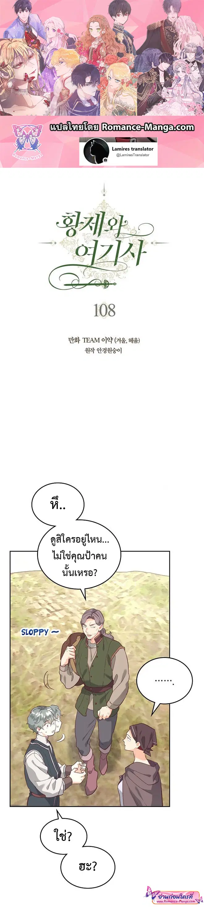 The Knight and Her Emperor ตอนที่ 108 หน้า 2