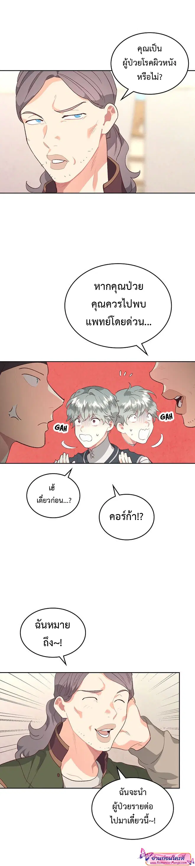 The Knight and Her Emperor ตอนที่ 108 หน้า 3