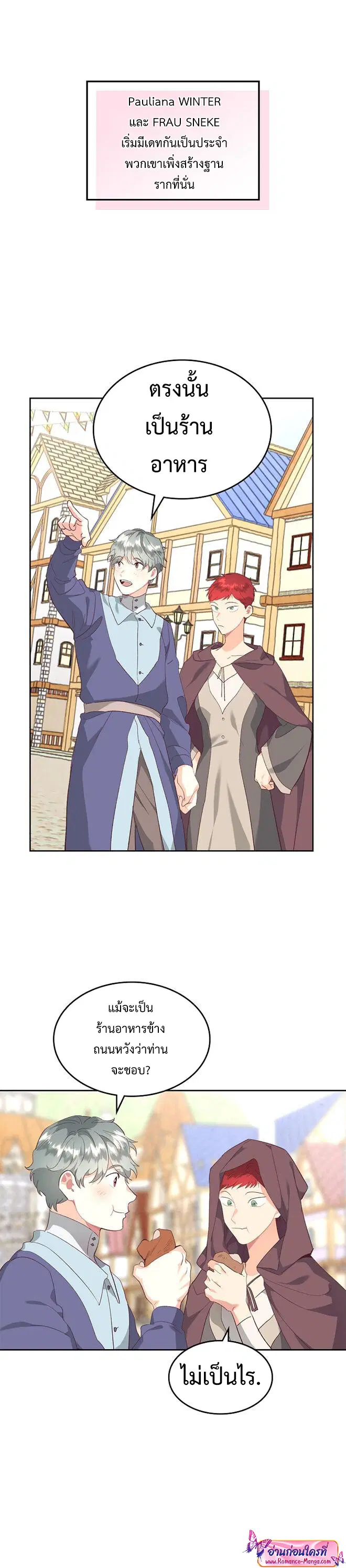 The Knight and Her Emperor ตอนที่ 109 หน้า 3