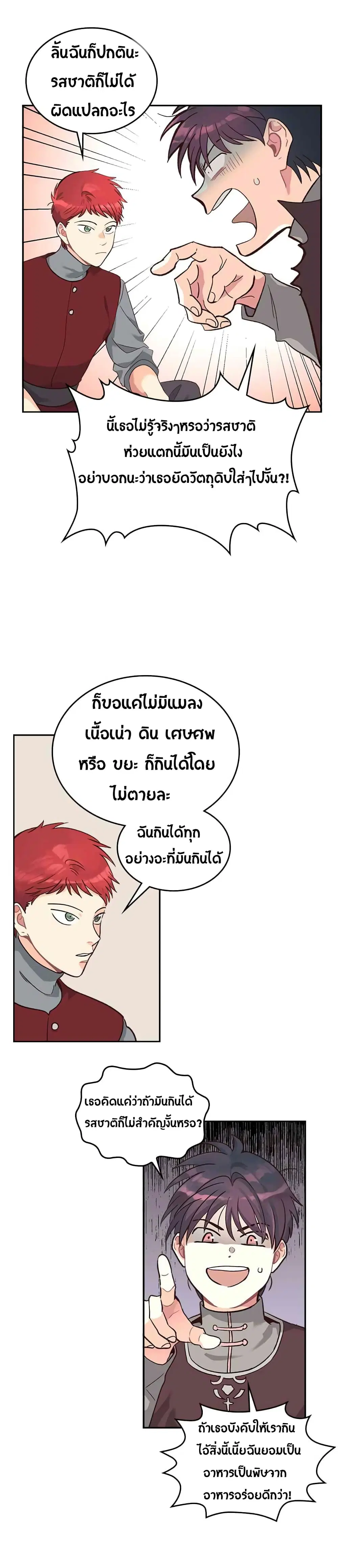 The Knight and Her Emperor ตอนที่ 11 หน้า 3