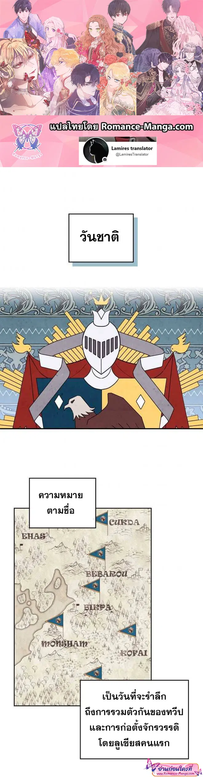 The Knight and Her Emperor ตอนที่ 110 หน้า 2