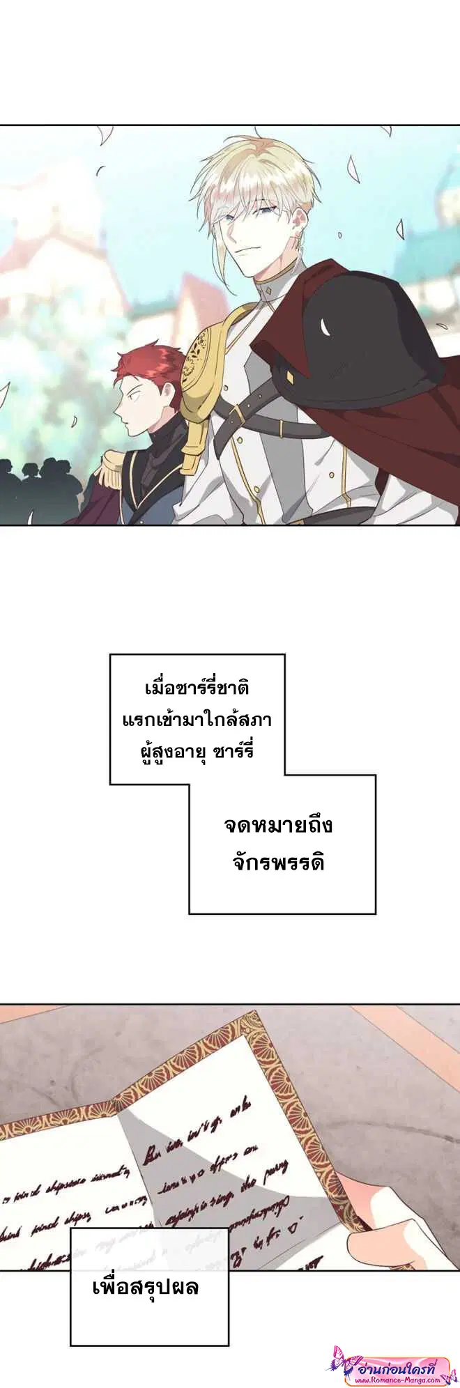 The Knight and Her Emperor ตอนที่ 110 หน้า 3