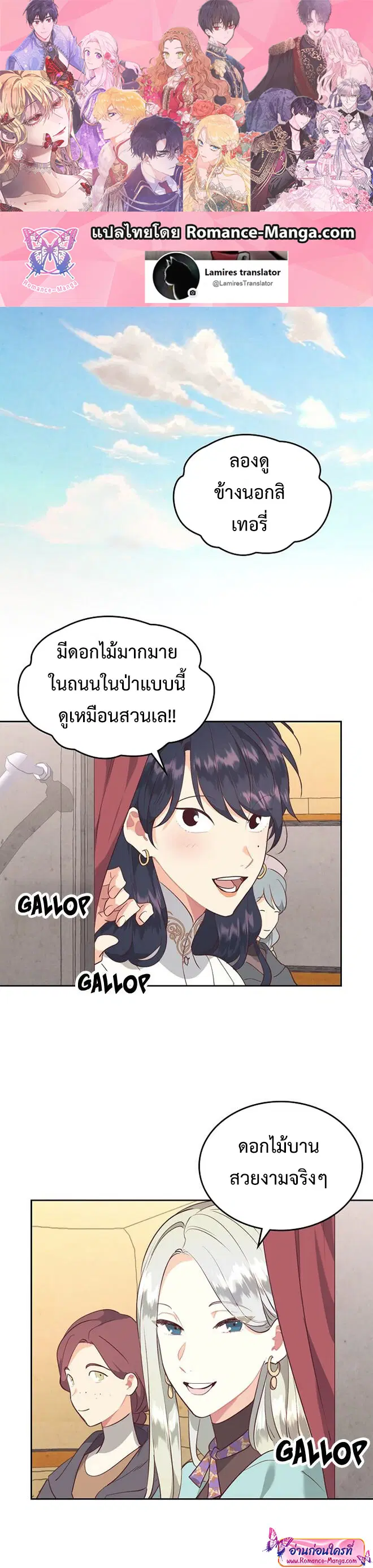 The Knight and Her Emperor ตอนที่ 111 หน้า 2