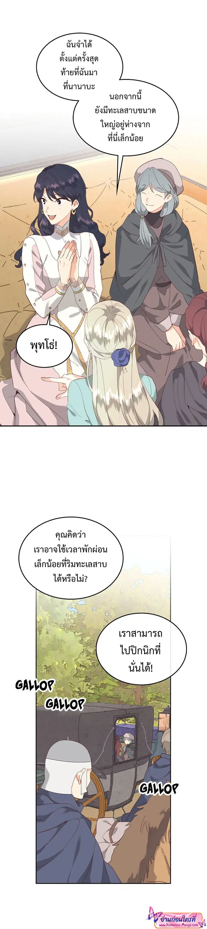 The Knight and Her Emperor ตอนที่ 111 หน้า 3