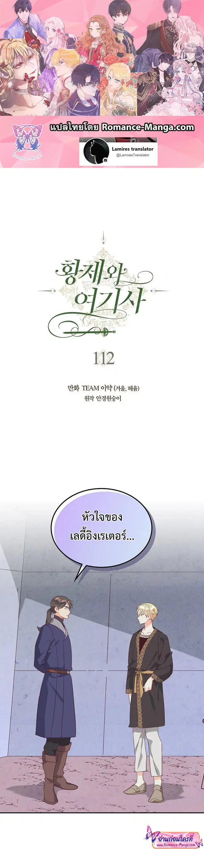The Knight and Her Emperor ตอนที่ 112 หน้า 2