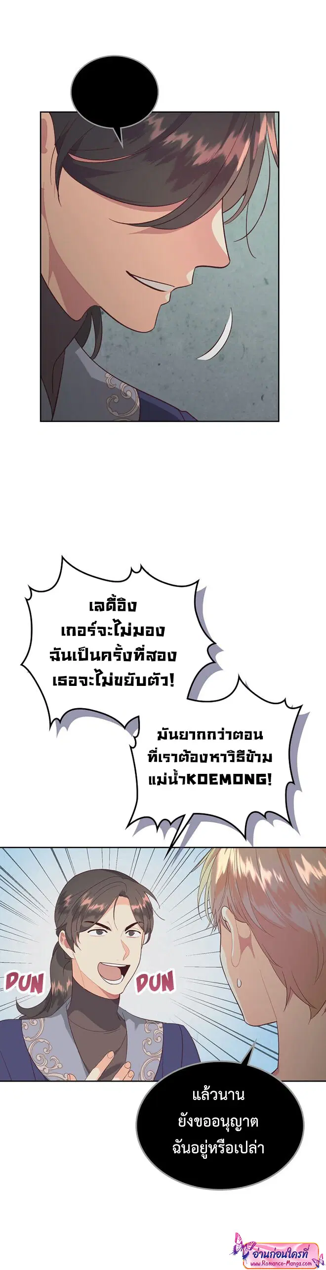 The Knight and Her Emperor ตอนที่ 112 หน้า 3