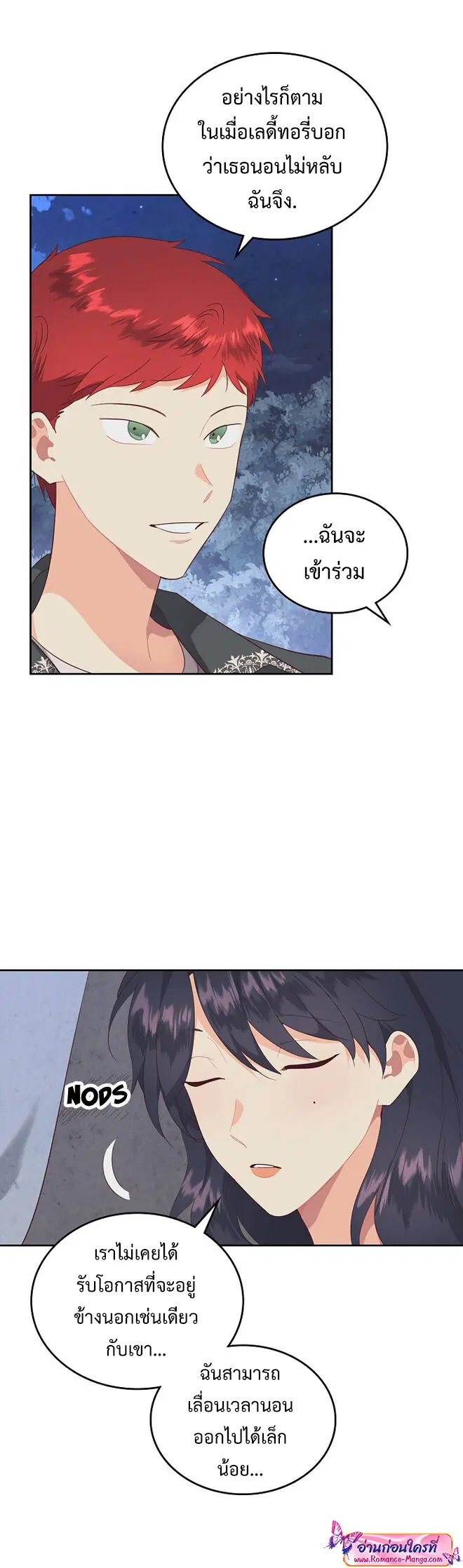 The Knight and Her Emperor ตอนที่ 113 หน้า 3