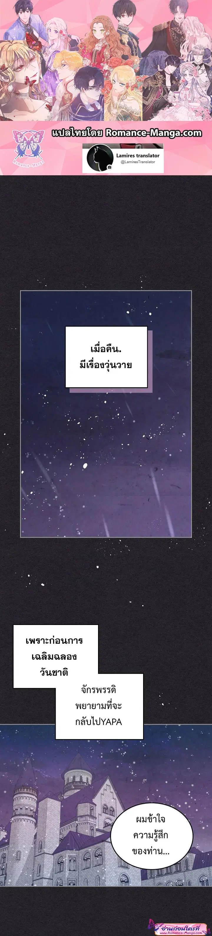 The Knight and Her Emperor ตอนที่ 114 หน้า 2