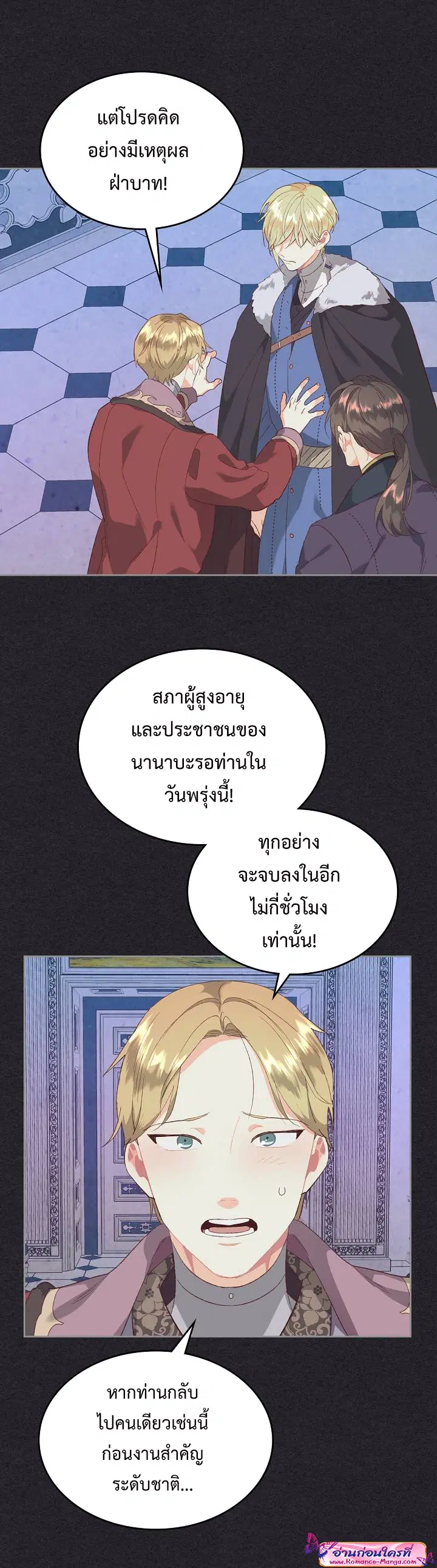 The Knight and Her Emperor ตอนที่ 114 หน้า 3