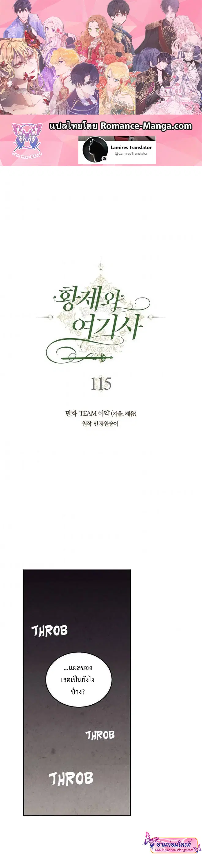 The Knight and Her Emperor ตอนที่ 115 หน้า 2