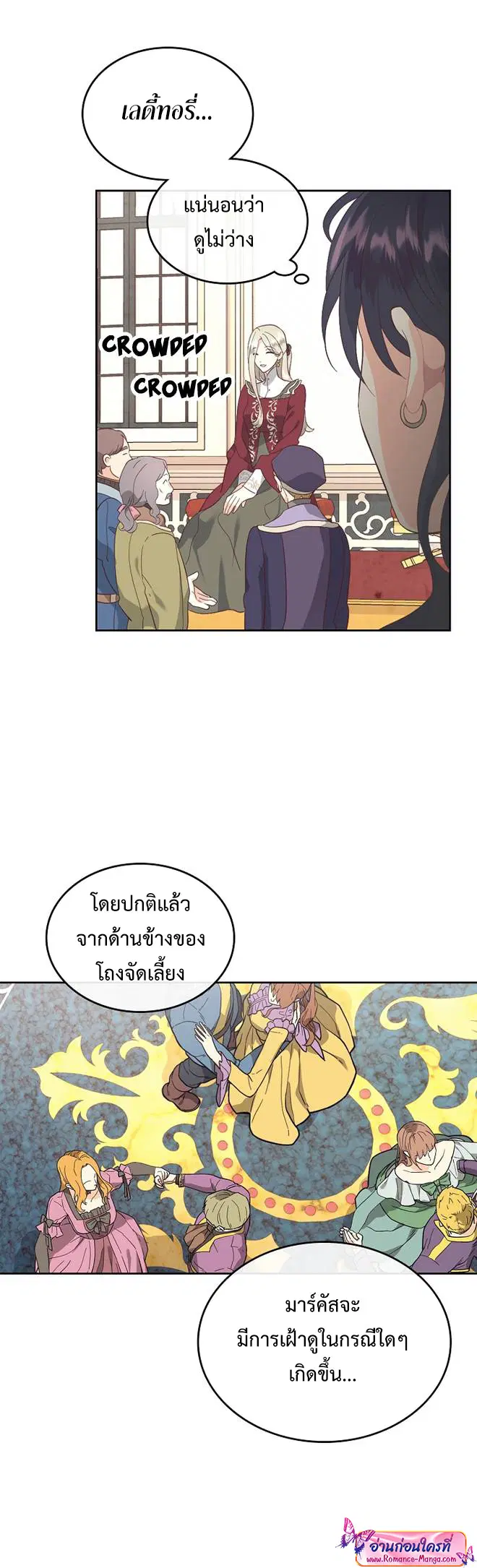 The Knight and Her Emperor ตอนที่ 116 หน้า 3