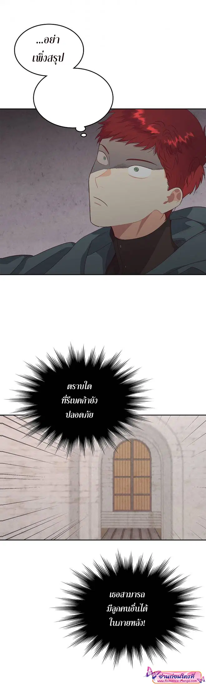 The Knight and Her Emperor ตอนที่ 117 หน้า 3