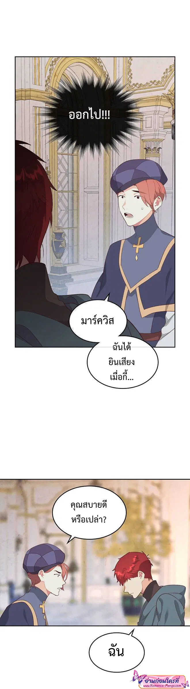 The Knight and Her Emperor ตอนที่ 118 หน้า 3