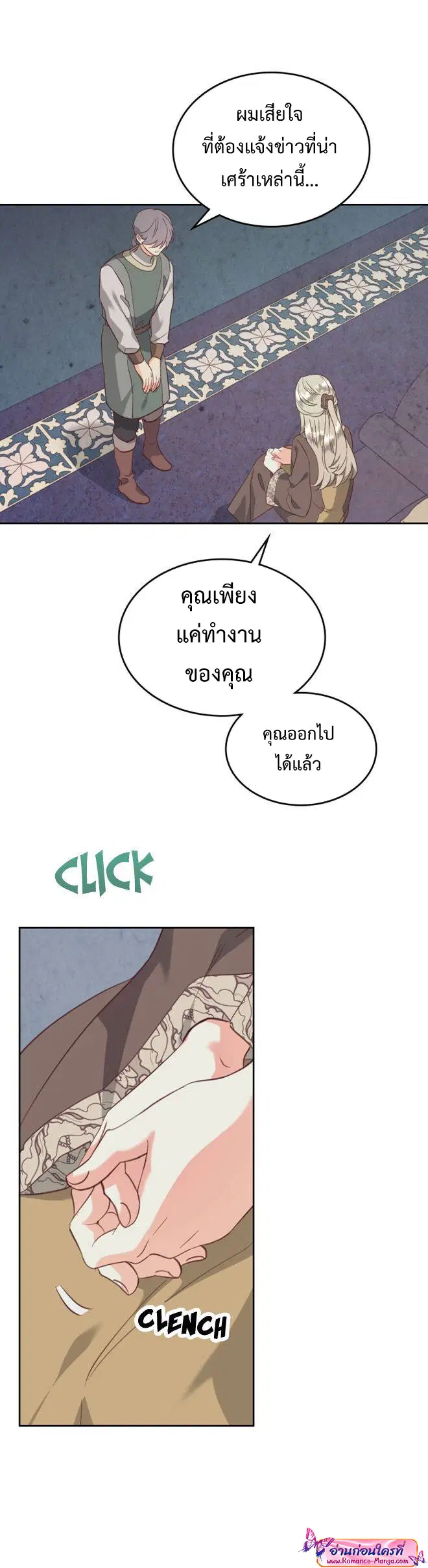 The Knight and Her Emperor ตอนที่ 119 หน้า 3