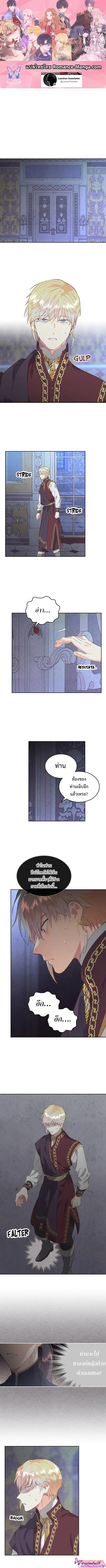 The Knight and Her Emperor ตอนที่ 121 หน้า 2