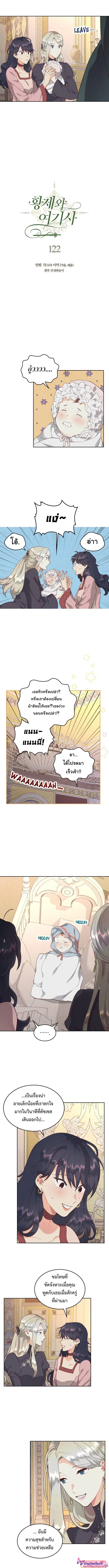 The Knight and Her Emperor ตอนที่ 122 หน้า 3