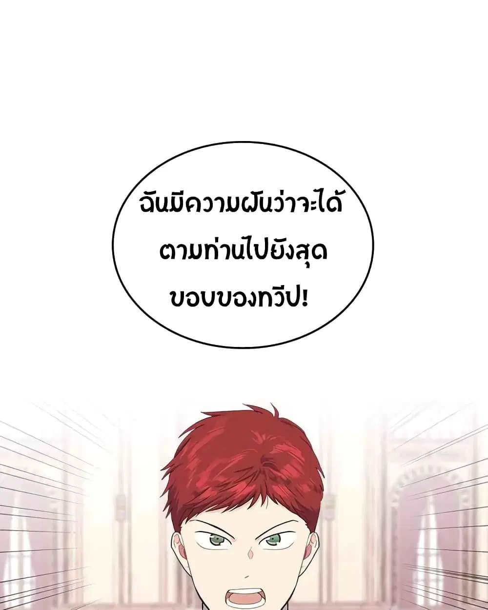 The Knight and Her Emperor ตอนที่ 13 หน้า 2