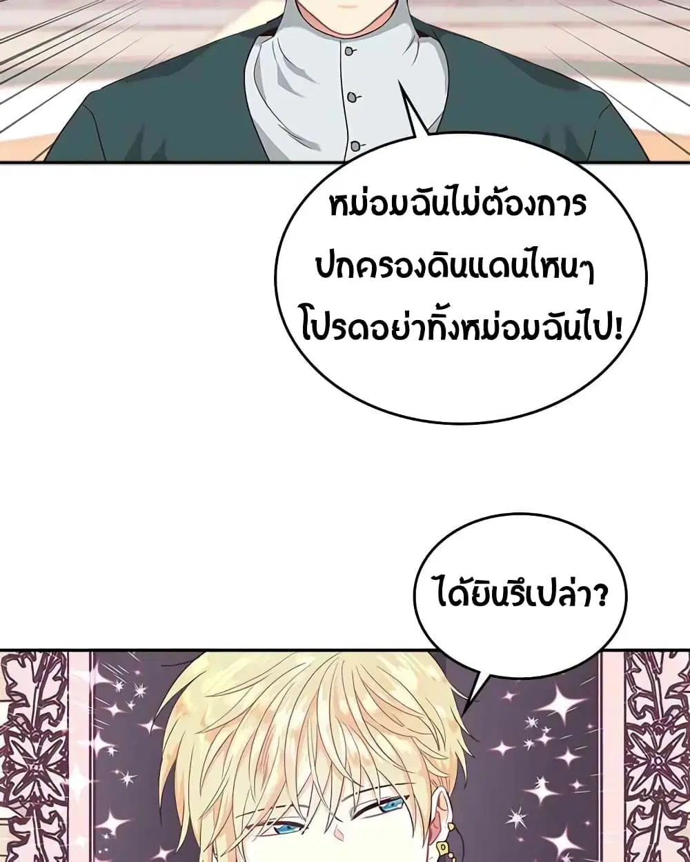 The Knight and Her Emperor ตอนที่ 13 หน้า 3