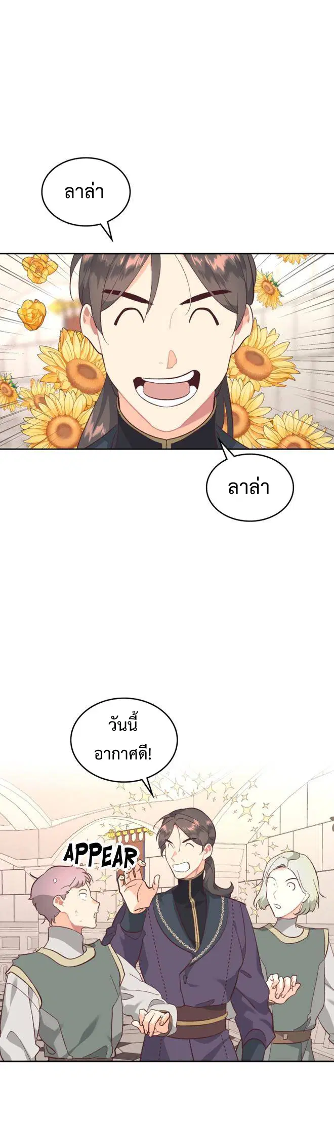 The Knight and Her Emperor ตอนที่ 130 หน้า 3