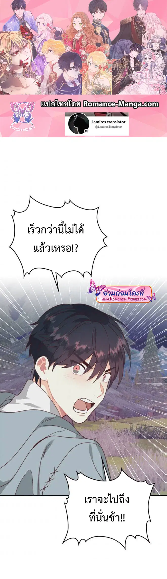 The Knight and Her Emperor ตอนที่ 131 หน้า 2