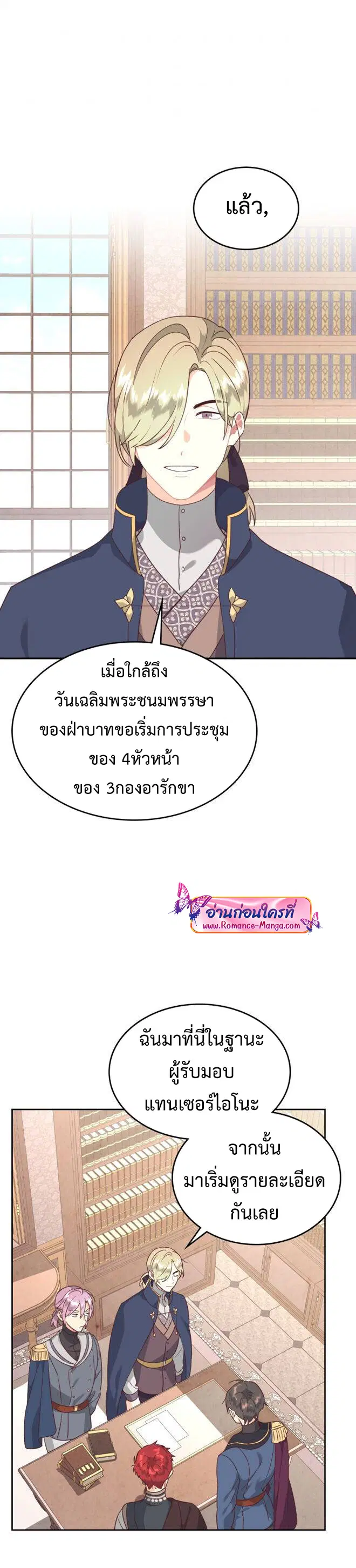 The Knight and Her Emperor ตอนที่ 132 หน้า 3
