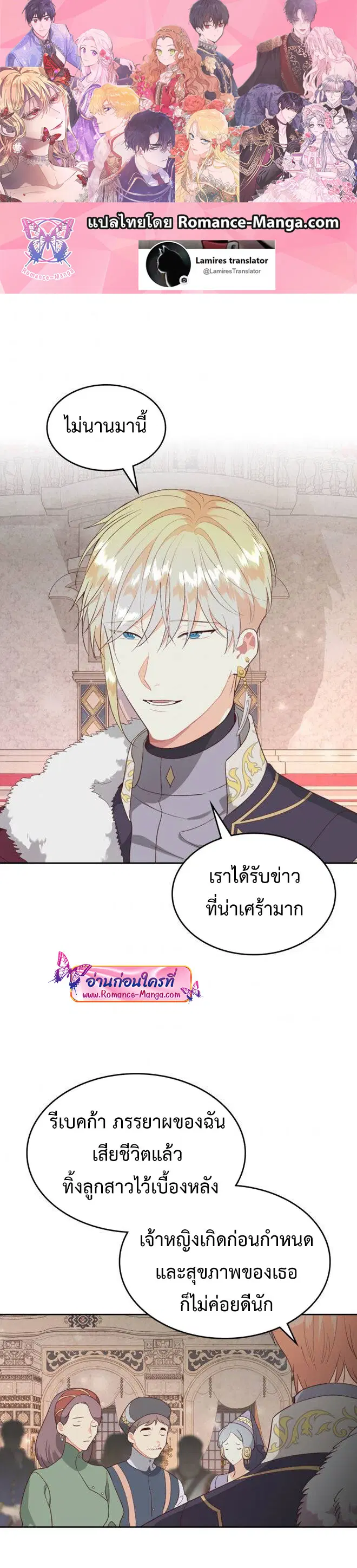 The Knight and Her Emperor ตอนที่ 133 หน้า 2