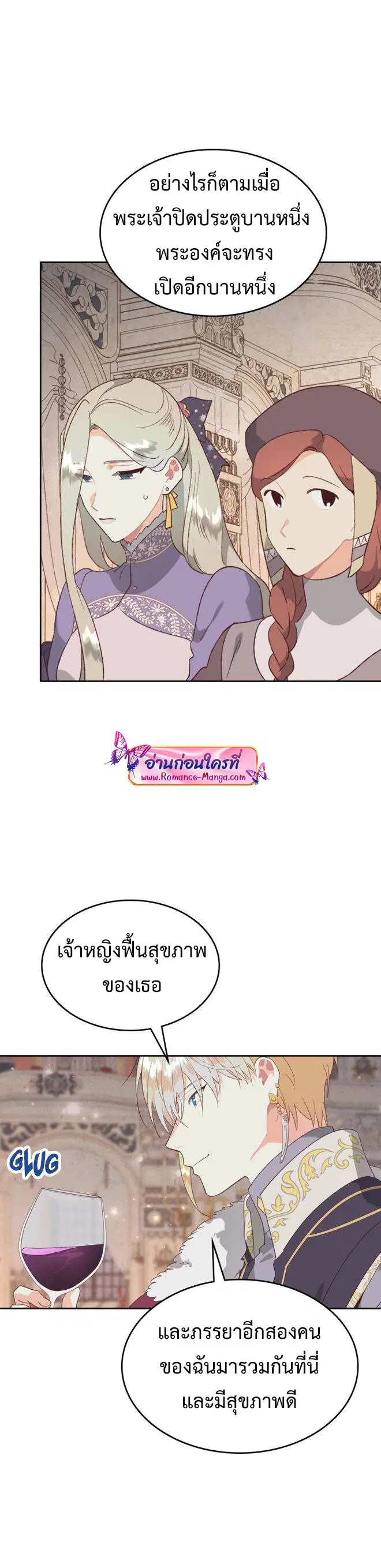 The Knight and Her Emperor ตอนที่ 133 หน้า 3