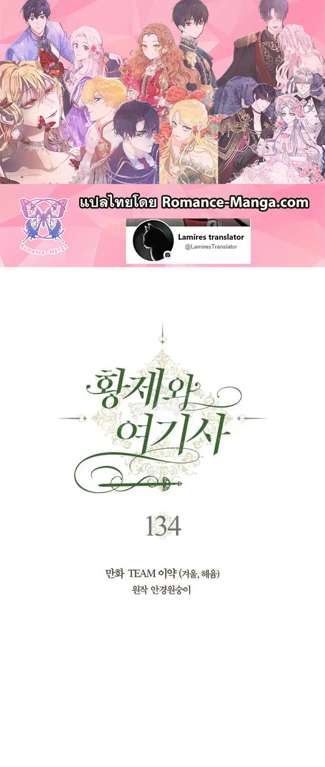 The Knight and Her Emperor ตอนที่ 134 หน้า 2