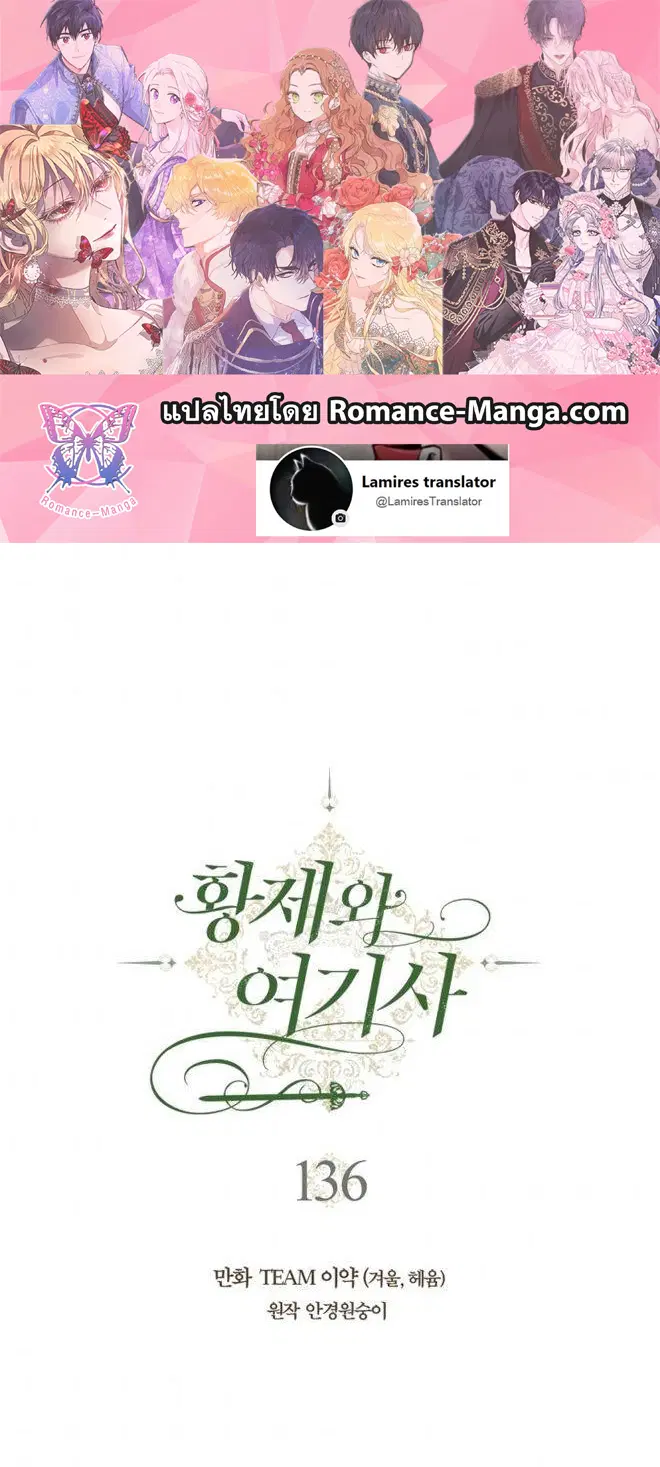 The Knight and Her Emperor ตอนที่ 136 หน้า 2