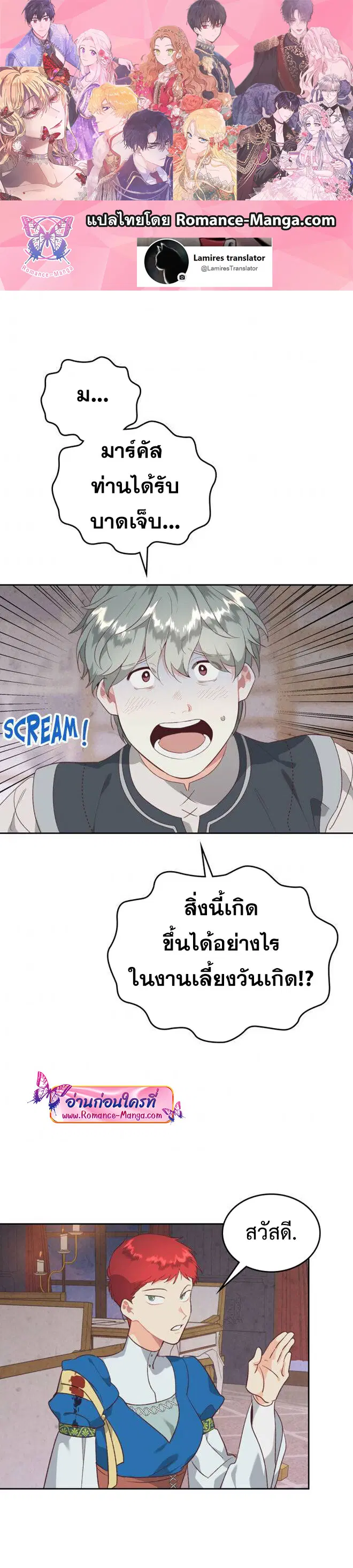 The Knight and Her Emperor ตอนที่ 137 หน้า 2