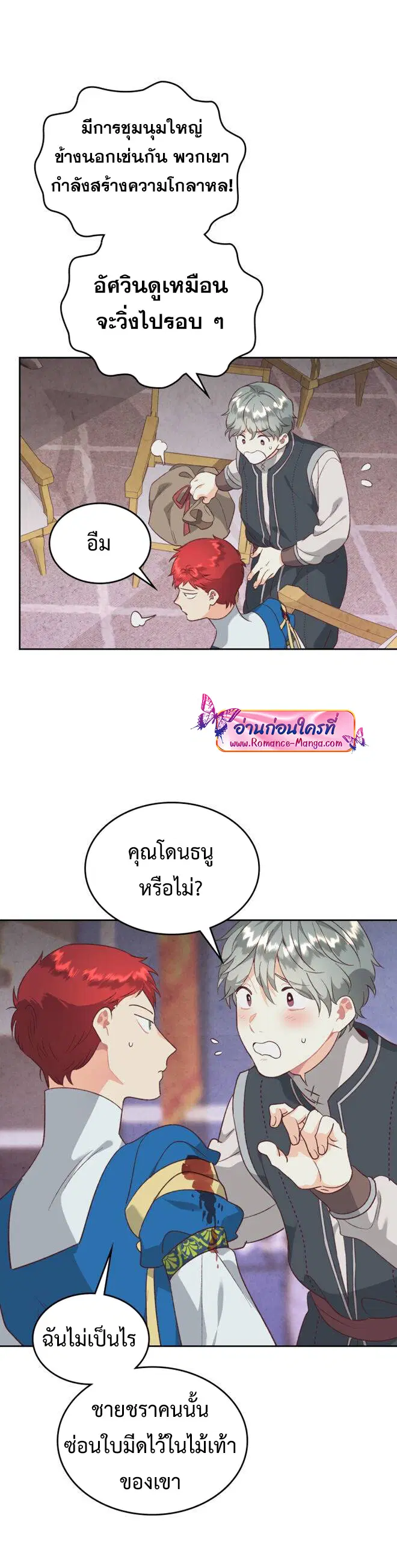 The Knight and Her Emperor ตอนที่ 137 หน้า 3