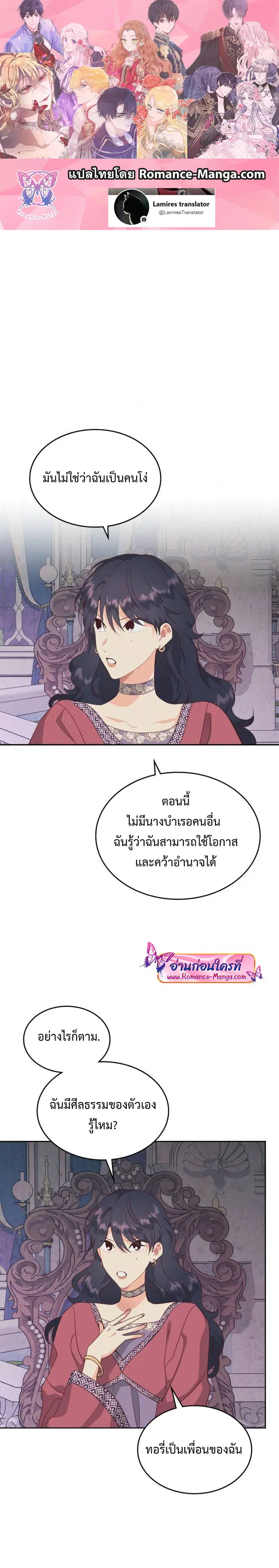 The Knight and Her Emperor ตอนที่ 139 หน้า 2