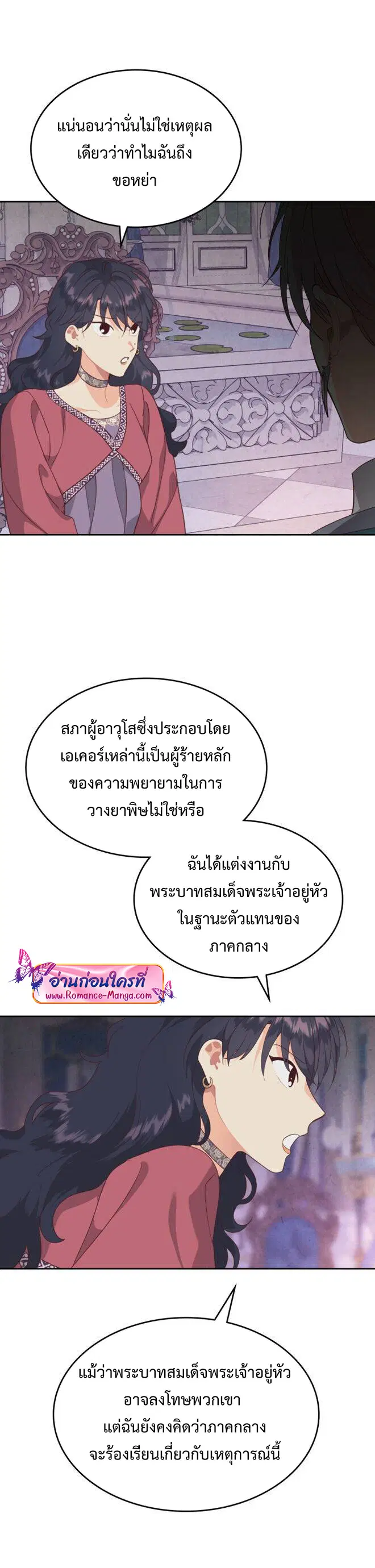 The Knight and Her Emperor ตอนที่ 139 หน้า 3