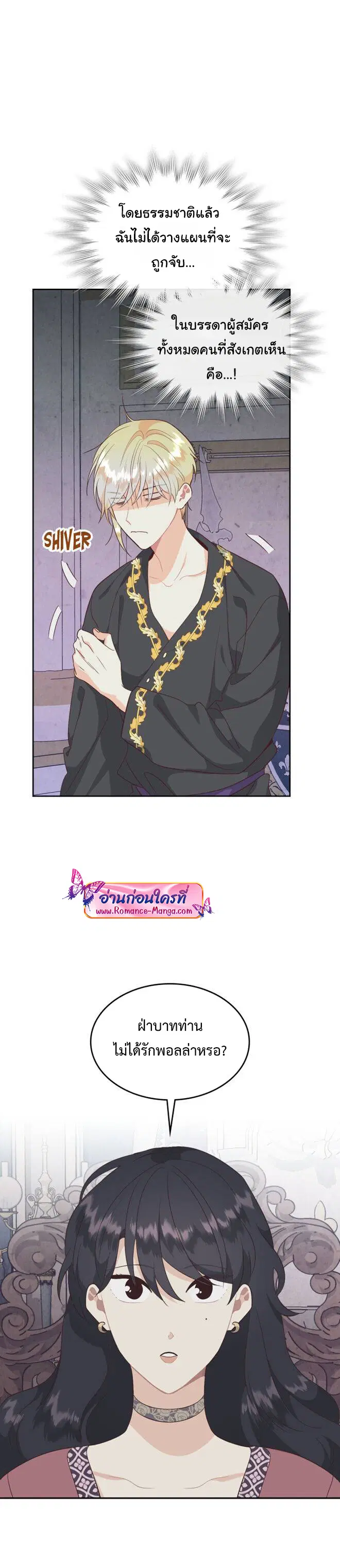 The Knight and Her Emperor ตอนที่ 140 หน้า 3