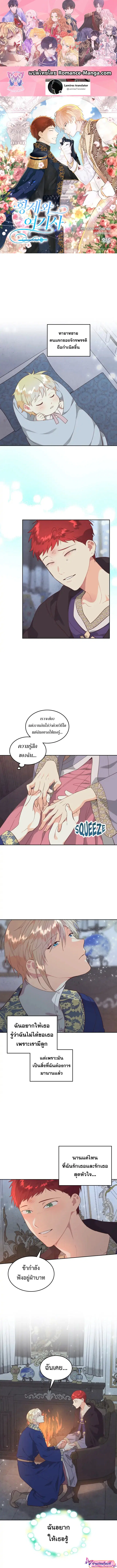 The Knight and Her Emperor ตอนที่ 159 หน้า 2