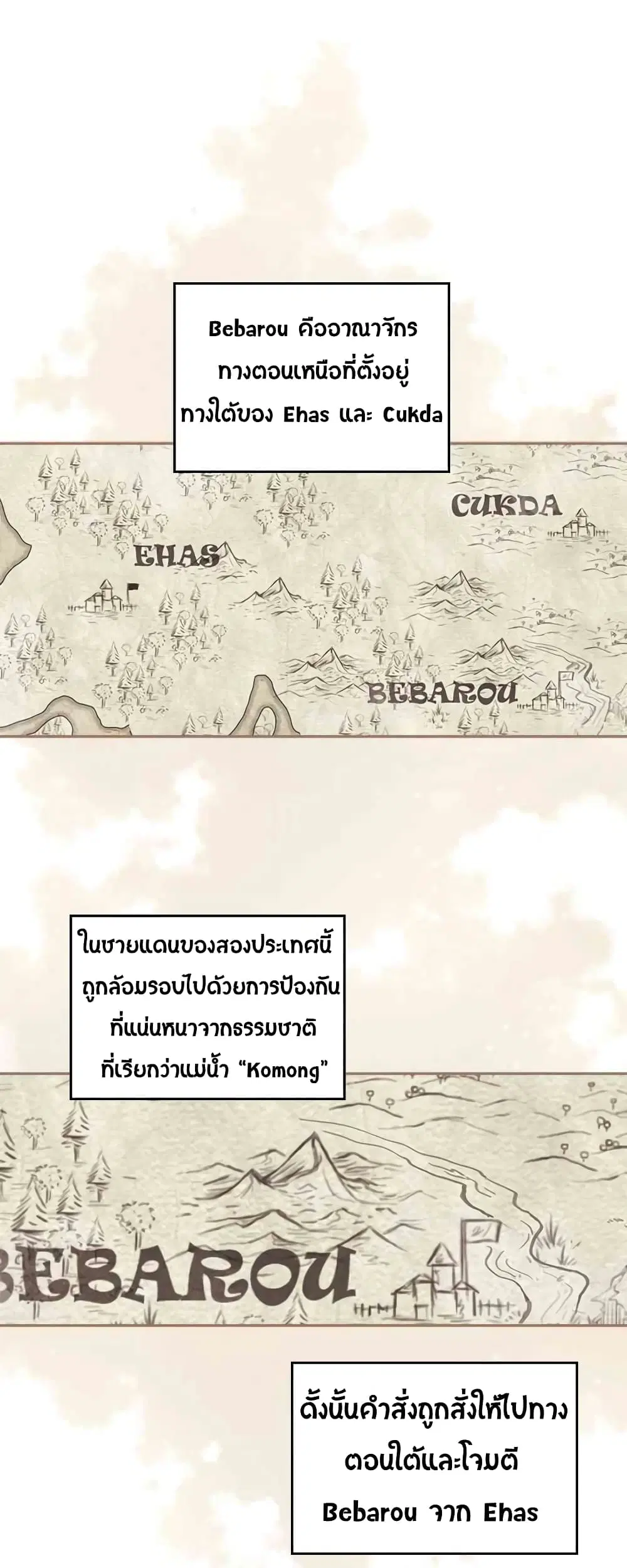 The Knight and Her Emperor ตอนที่ 16 หน้า 2