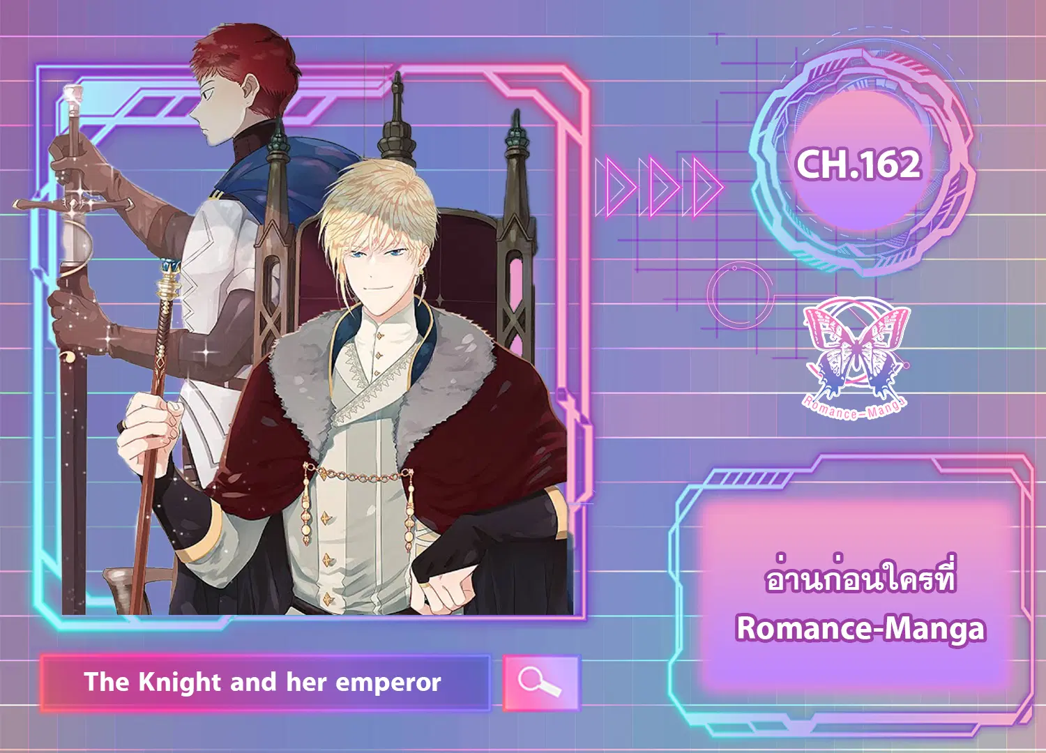 The Knight and Her Emperor ตอนที่ 162 หน้า 1