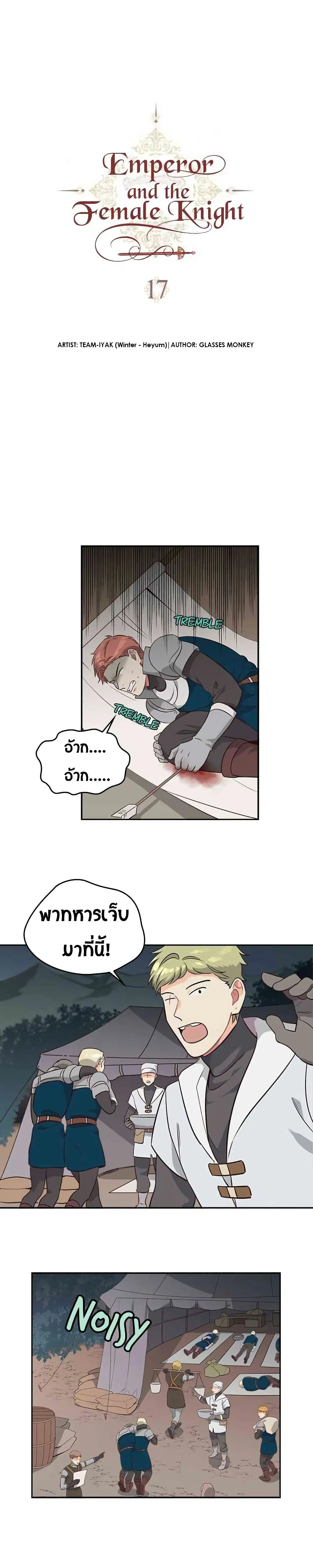 The Knight and Her Emperor ตอนที่ 17 หน้า 3