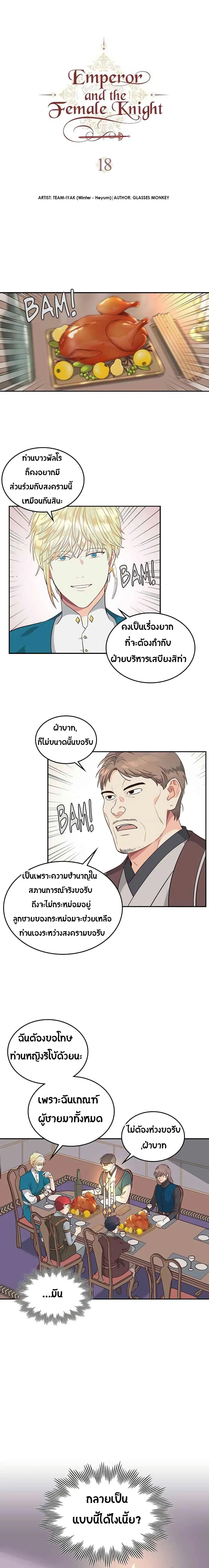 The Knight and Her Emperor ตอนที่ 18 หน้า 2