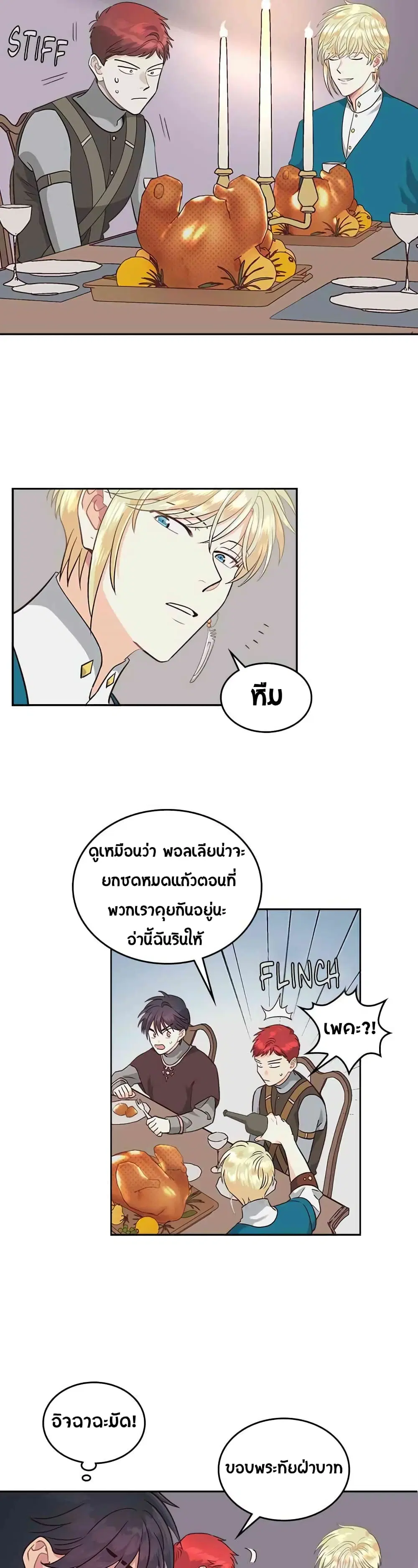 The Knight and Her Emperor ตอนที่ 18 หน้า 3