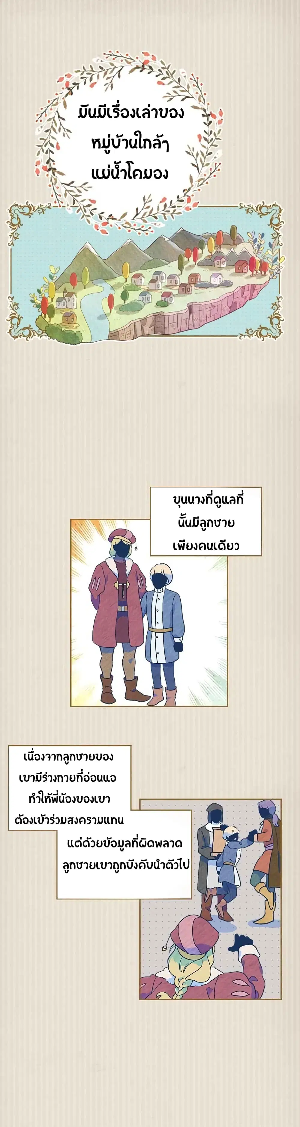The Knight and Her Emperor ตอนที่ 19 หน้า 2