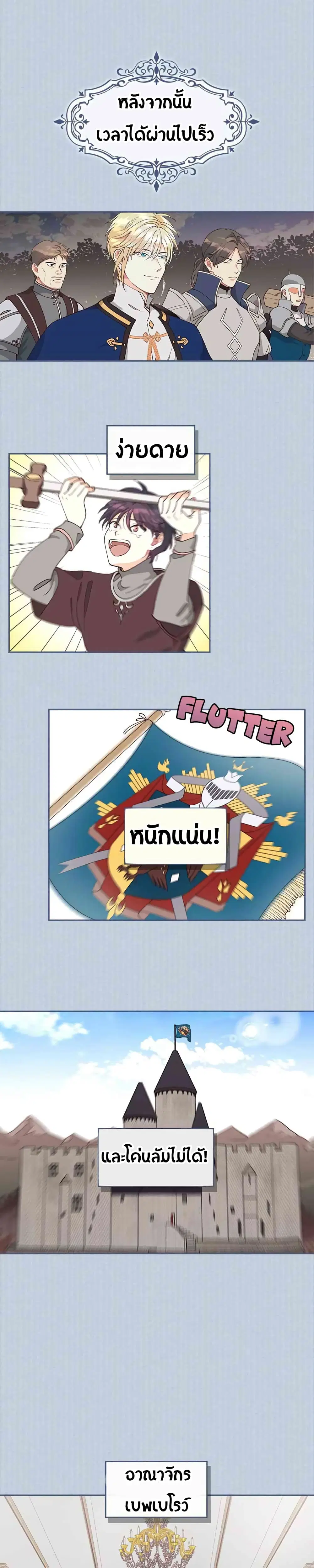 The Knight and Her Emperor ตอนที่ 21 หน้า 2