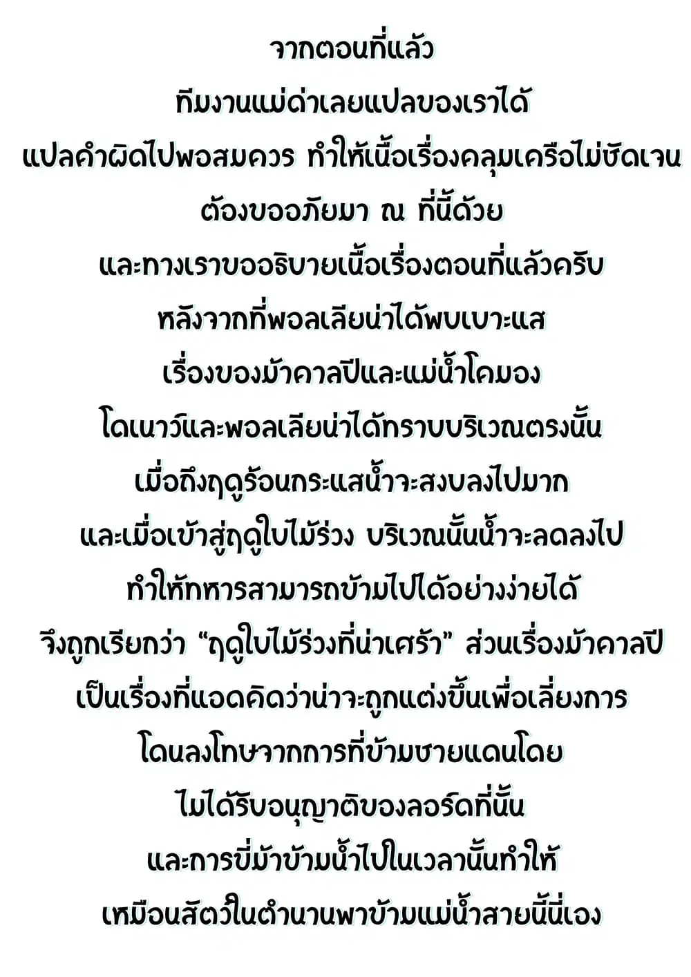 The Knight and Her Emperor ตอนที่ 22 หน้า 2