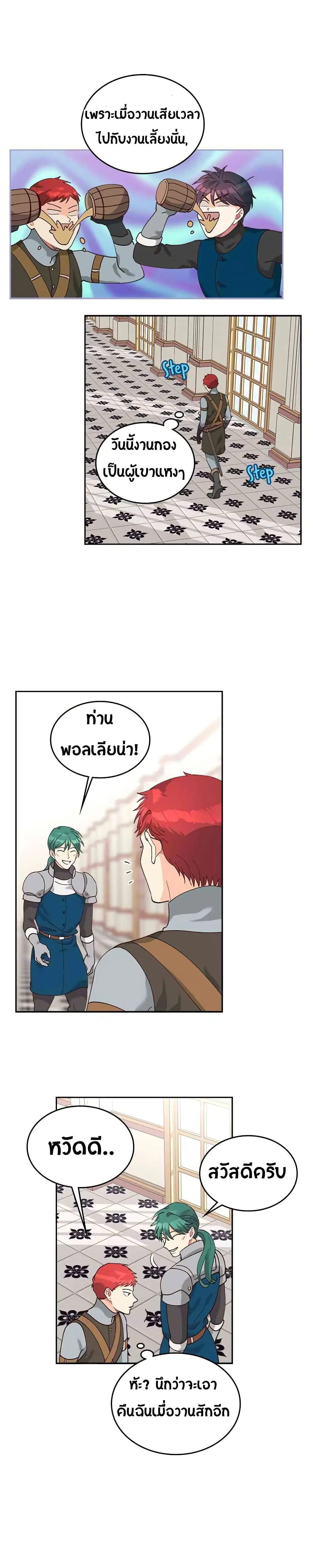 The Knight and Her Emperor ตอนที่ 23 หน้า 3