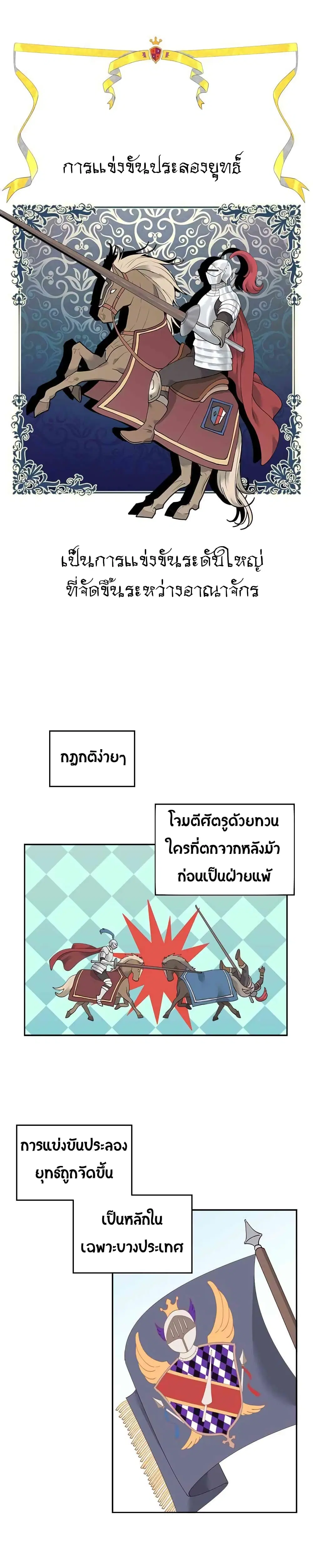 The Knight and Her Emperor ตอนที่ 24 หน้า 2