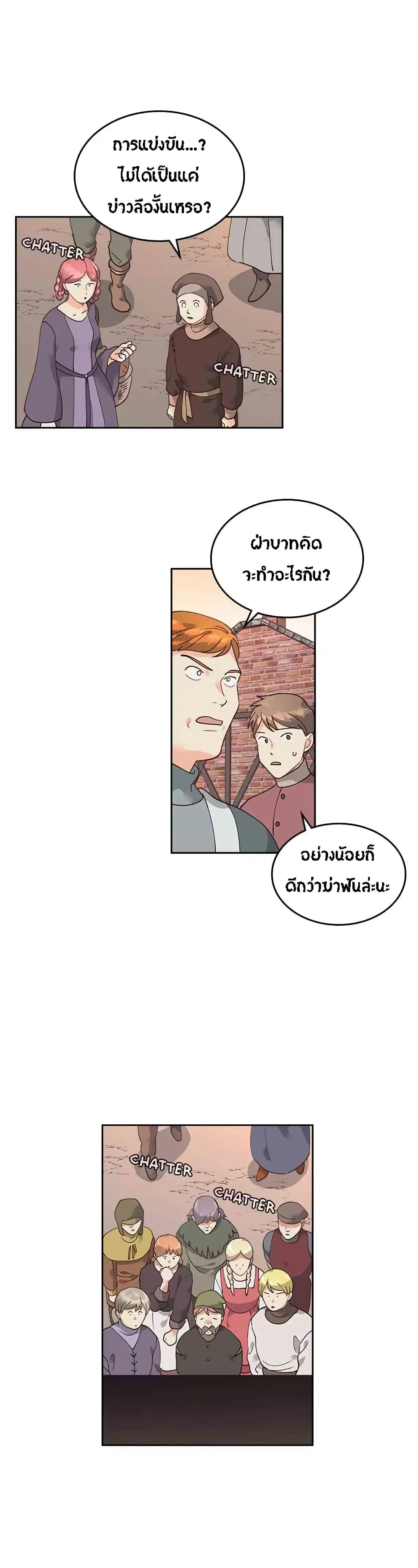 The Knight and Her Emperor ตอนที่ 25 หน้า 3