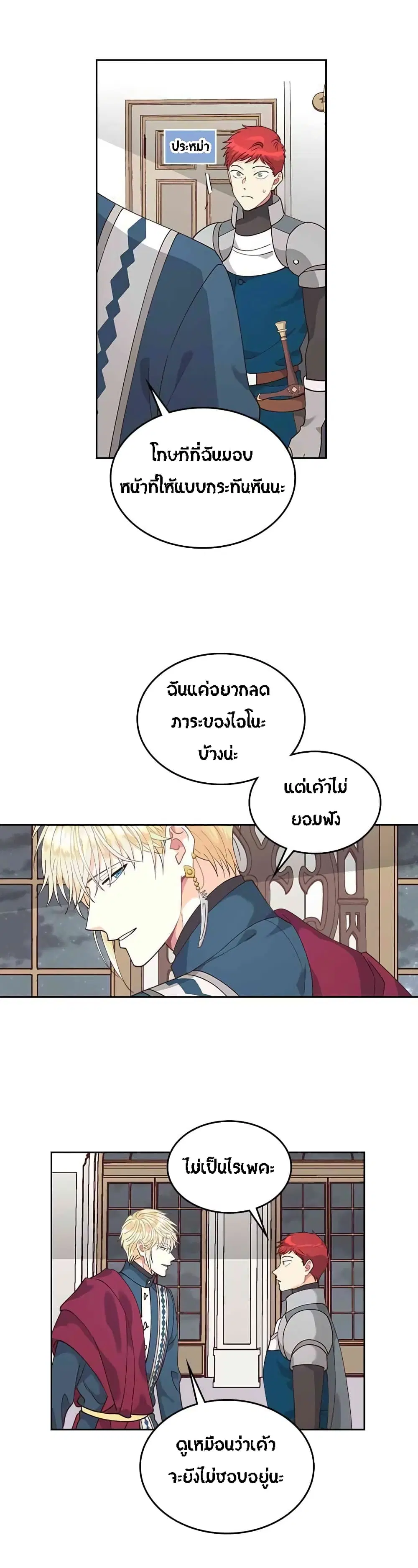 The Knight and Her Emperor ตอนที่ 26 หน้า 3