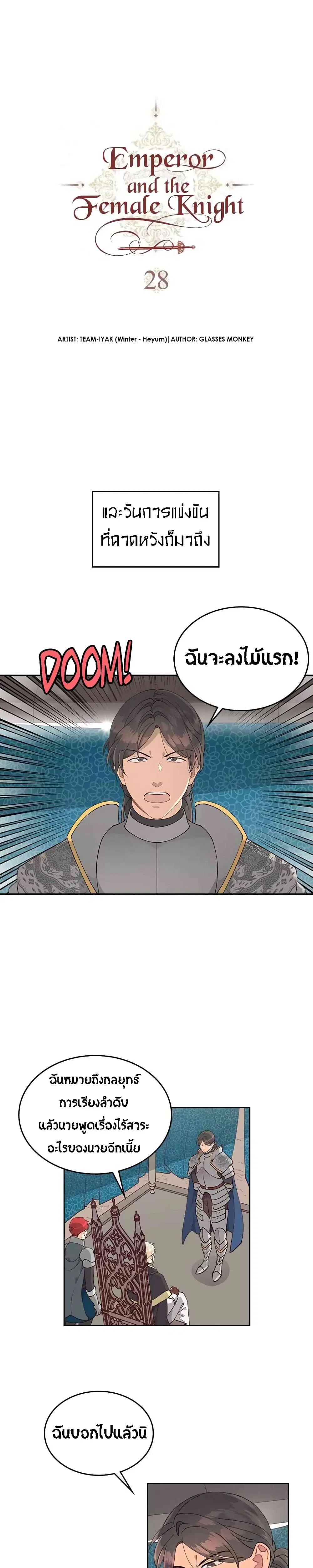 The Knight and Her Emperor ตอนที่ 28 หน้า 2