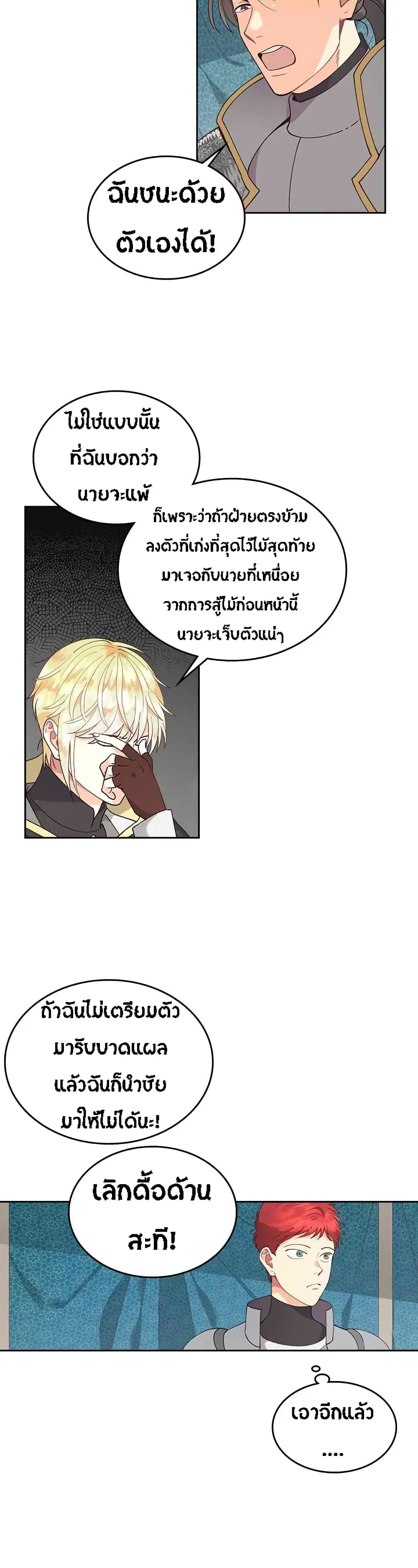 The Knight and Her Emperor ตอนที่ 28 หน้า 3