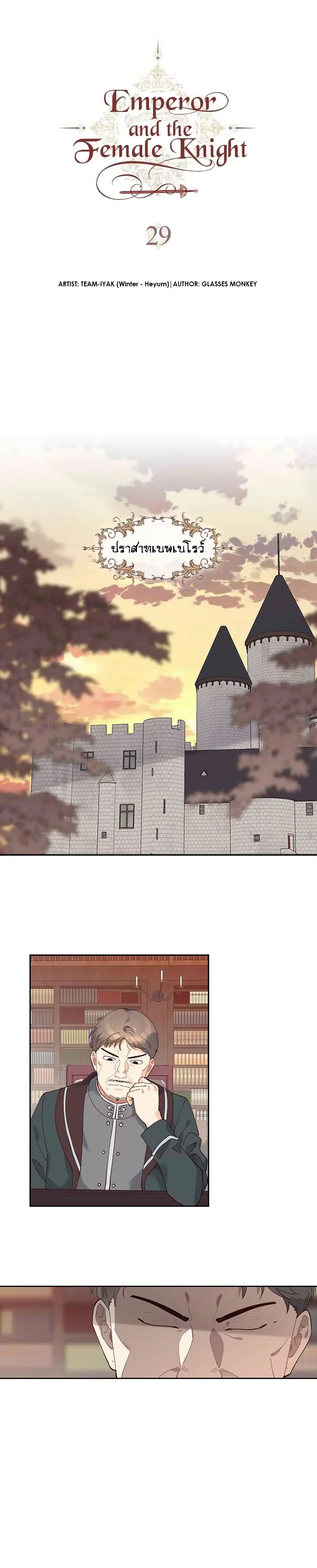 The Knight and Her Emperor ตอนที่ 29 หน้า 2